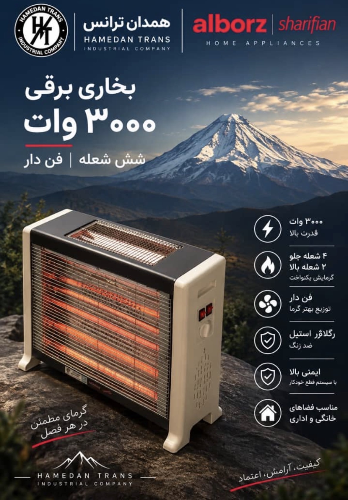 بخاری برقی 3000 وات فندار البرز